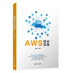 AWS綜合實踐-cover