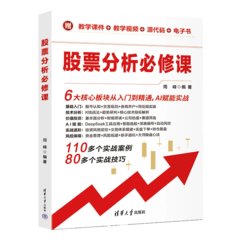 股票分析必修課-cover