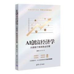 AI創富經濟學：從超級個體到商業巨擘-cover