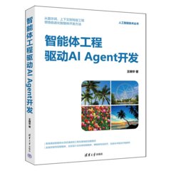 智能體工程驅動AI Agent開發-cover