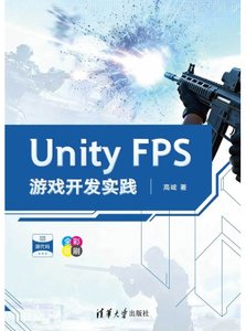 Unity FPS遊戲開發實踐-cover