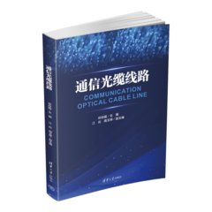 通信光纜線路-cover