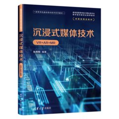 沈浸式媒體技術（VR+AR+MR）-cover