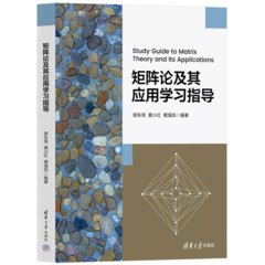 矩陣論及其應用學習指導-cover