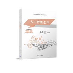 人工智能素養-cover