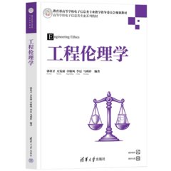 工程倫理學-cover