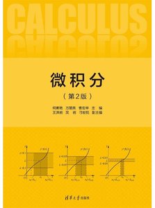 微積分（第2版）-cover