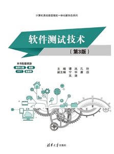 軟件測試技術（第3版）-cover