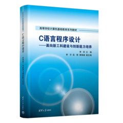 C語言程序設計——面向新工科建設與創新能力培養-cover