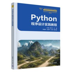 Python程序設計實踐教程-cover