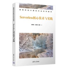 Serverless核心技術與實踐-cover