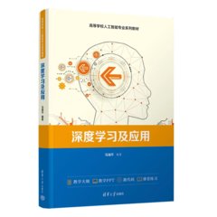 深度學習及應用-cover