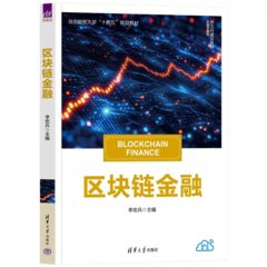 區塊鏈金融-cover