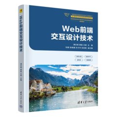 Web前端交互設計技術-cover