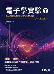 電子學實驗 (下), 11/e-cover