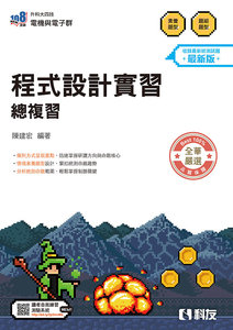 升科大四技－程式設計實習總複習 (2027最新版)-cover