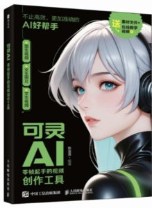 可靈AI：零幀起手的視頻創作工具-cover