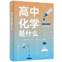 高中化學是什麼-cover