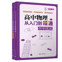 高中物理從入門到精通：力學筆記-cover