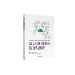 MySQL數據庫管理與維護——-cover