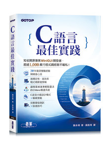 C語言最佳實踐-cover