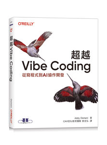 超越 Vibe Coding｜從寫程式到 AI 協作開發 (Beyond Vibe Coding: From Coder to Ai-Era Developer)-cover
