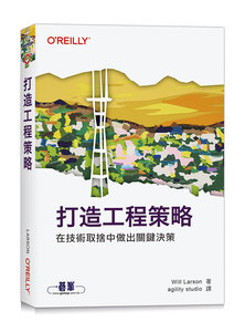 打造工程策略｜在技術取捨中做出關鍵決策 (Crafting Engineering Strategy: How Thoughtful Decisions Solve Complex Problems)-cover