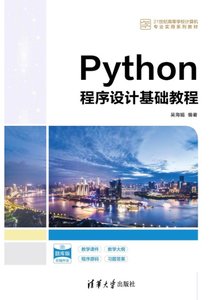 Python程序設計基礎教程-cover