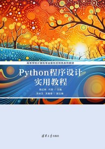 Python程序設計實用教程-cover