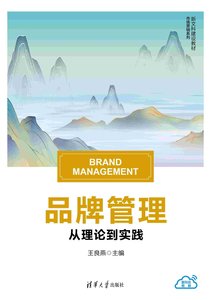 品牌管理——從理論到實踐-cover