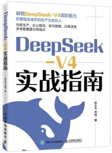 Deepseek-V4 實戰指南-cover