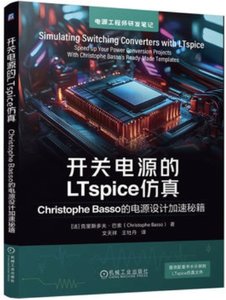 開關電源的LTspice仿真-cover