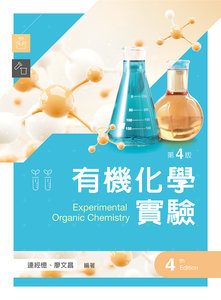 有機化學實驗, 4/e-cover