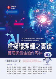 AI 虛擬護理師之實踐 ─ 護理師最佳協作夥伴-cover