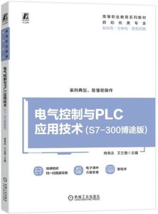 電氣控制與PLC應用技術（S7-300博途版）-cover
