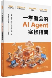 一學就會的AI Agent實操指南-cover