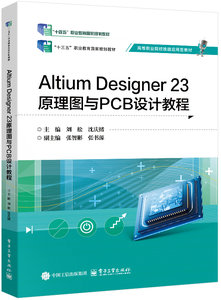 Altium Designer 23原理圖與PCB設計教程-cover