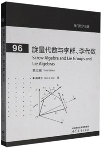 旋量代數與李群、李代數(第三版)-cover