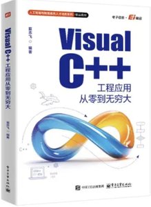 VISUAL C++工程應用從零到無窮大-cover