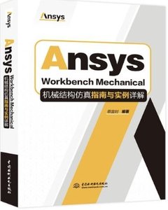 Ansys Workbench Mechanical機械結構仿真指南與實例詳解-cover