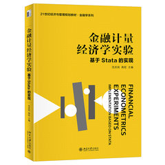 金融計量經濟學實驗-cover