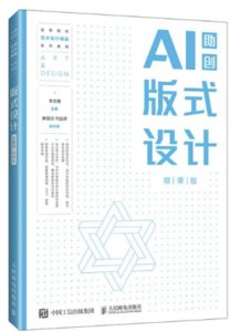 版式設計（AI助創 微課版）-cover