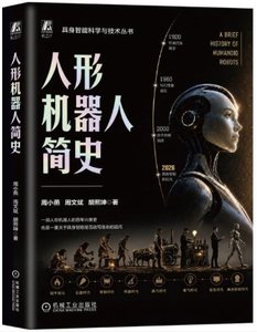 人形機器人簡史-cover