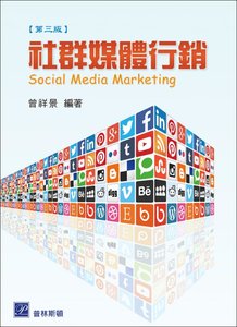 社群媒體行銷, 3/e-cover