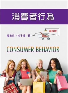 消費者行為, 4/e-cover