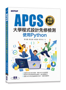 APCS 大學程式設計先修檢測完勝教材｜使用 Python-cover