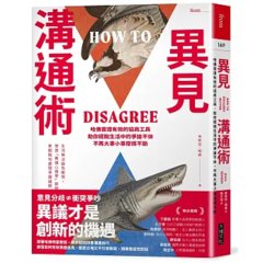 異見溝通術：哈佛實證有效的協商工具，助你擺脫生活中的爭論不休，不再大事小事摩擦不斷-cover