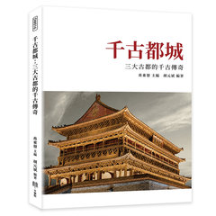 千古都城：三大古都的千古傳奇-cover