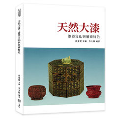 天然大漆：漆器文化與藝術特色-cover