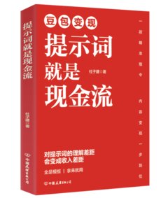 提示詞就是現金流-cover